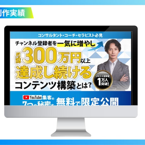 YouTube集客