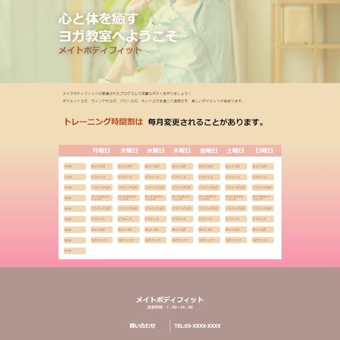 ヨガ教室のホームページ（ワードプレス）参考サイト