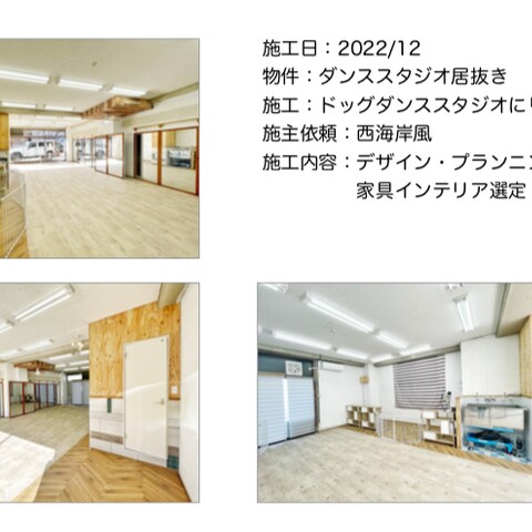 社交ダンススタジオ居抜きをドッグダンススタジオへ改装