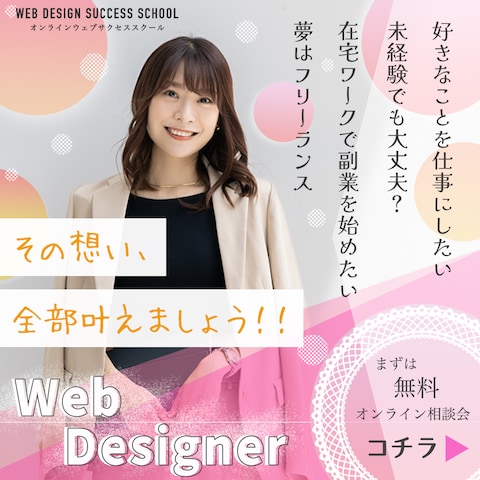 Webデザインスクールバナー（作品）