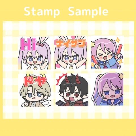 スタンプサンプル