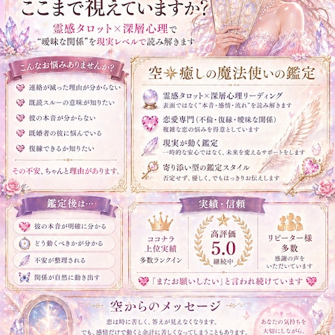彼の本音を視る鑑定｜霊感タロット×深層心理リーディング