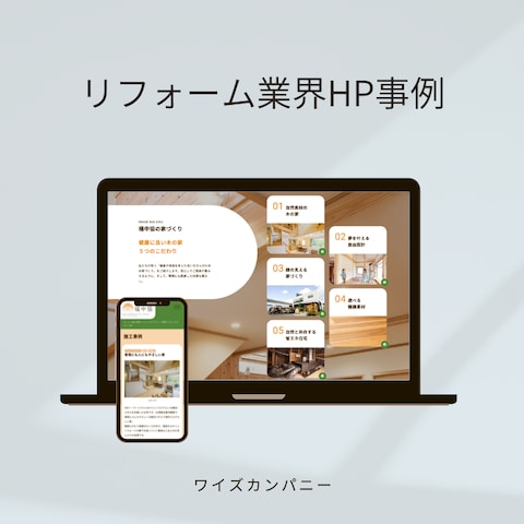 リフォーム会社サイト