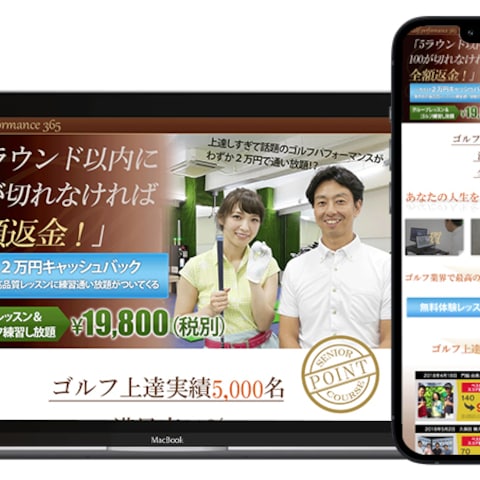 サービス＿ゴルフレッスン集客　LP制作実績