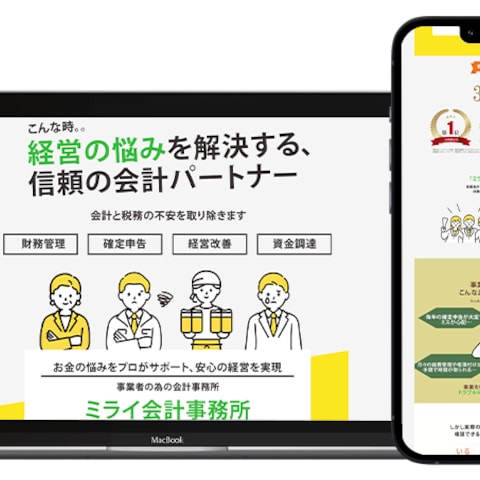 サービス＿会計事務所様　LP制作実績