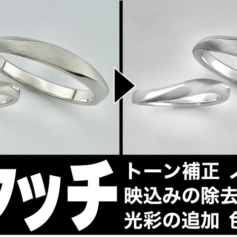 指輪写真のレタッチ