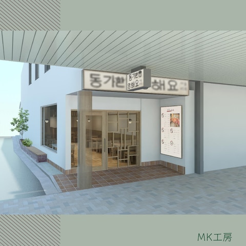 焼肉店外観パース