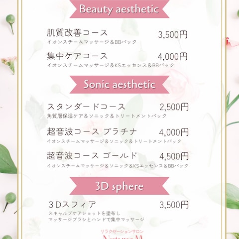 エステサロンメニュー表