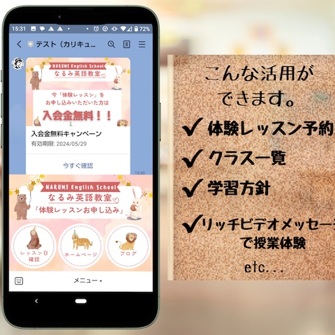 公式LINE リッチメニュー&クーポン