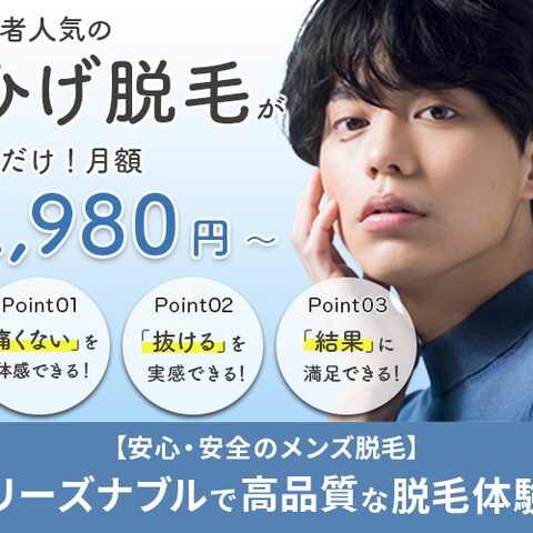 男性向け脱毛サロンのバナー広告