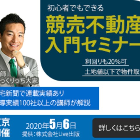 競売不動産セミナー　バナー