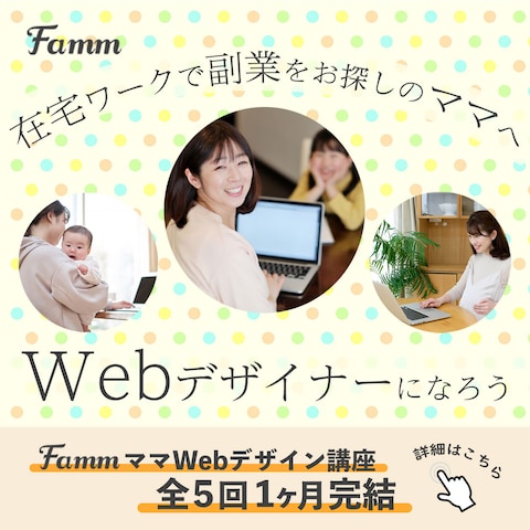 株式会社Timers様 FammWebスクール用バナー