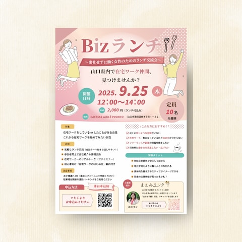 セミナーランチのチラシデザイン