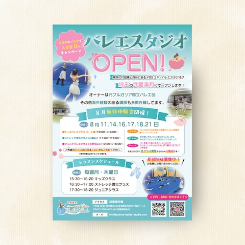 バレエ教室のチラシデザイン