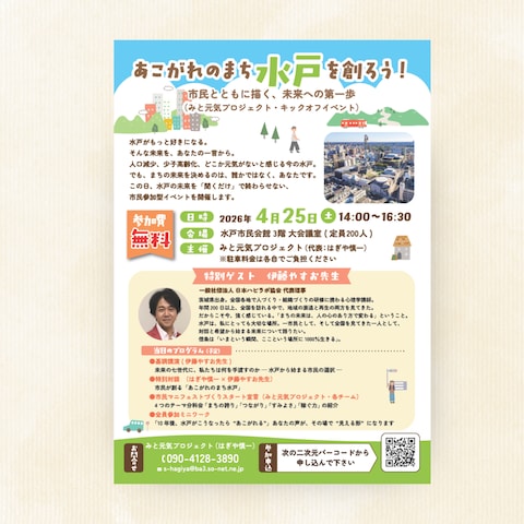 イベントのチラシ制作
