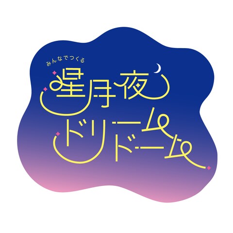 星を眺めるアートイベントのロゴ