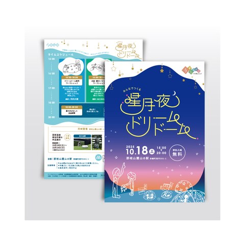 イベント告知のためのフライヤーデザイン