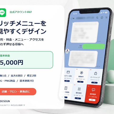 LINE公式リッチメニューデザイン