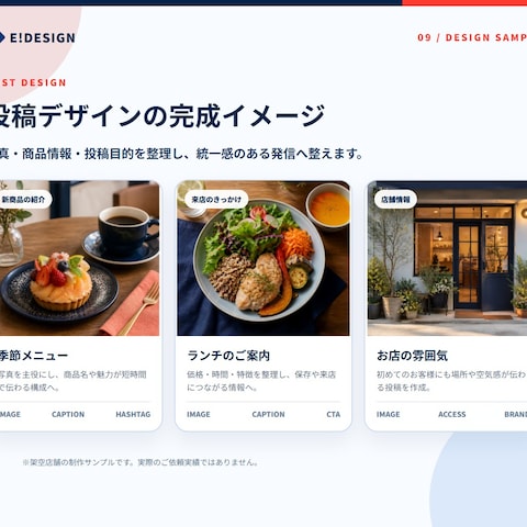 店舗向けInstagram投稿デザイン例
