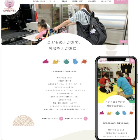 NPO法人サイトリニューアル