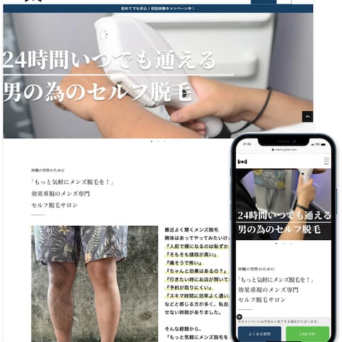 メンズセルフ脱毛サロンMEN'S GLOWLサイト制作