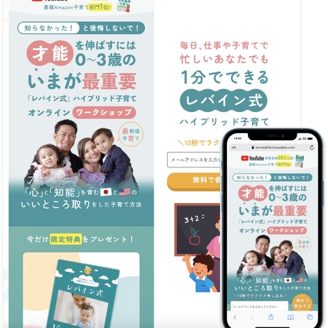YouTuber教育コンテンツオプトLP制作