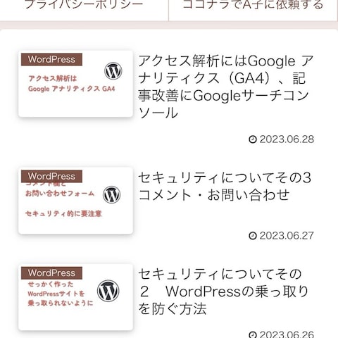 WordPressデモサイト1（スマホ）