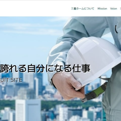 建築事務所の採用ホームページ