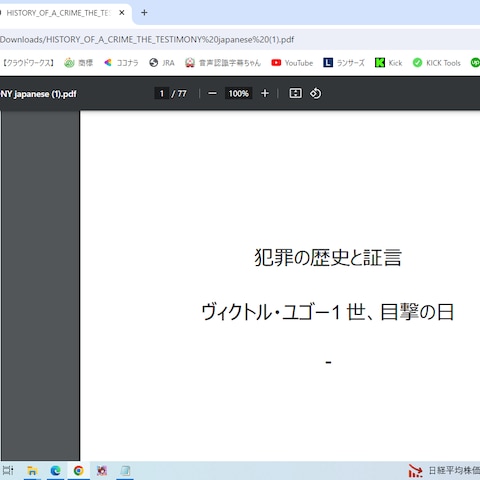 英文pdf100ページを2日間で日本語に翻訳と校正