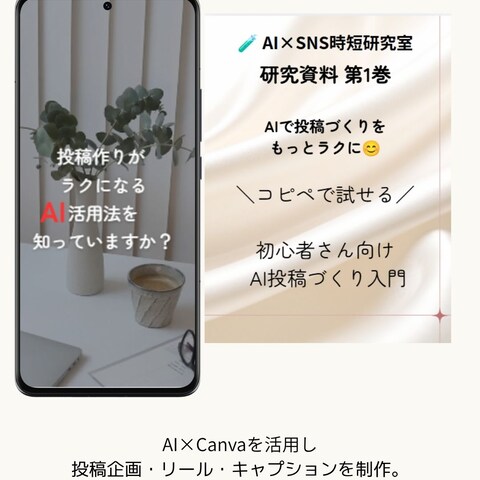 AI×Canvaで作るInstagram運用サポート