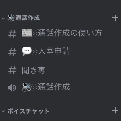 雑談用サーバーの作成