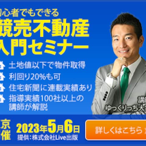 競売不動産入門セミナー用バナー