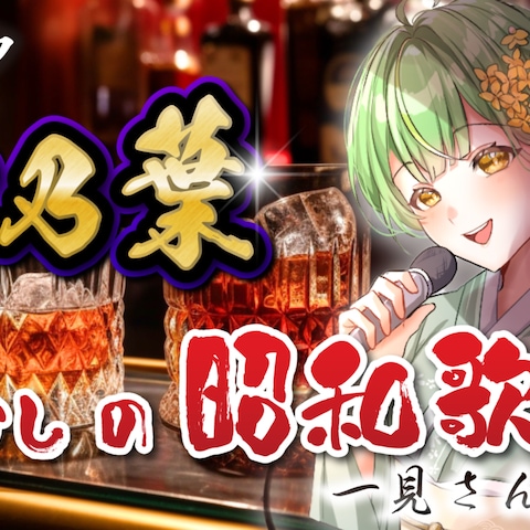 カラオケ実況ライブ配信用サムネイル