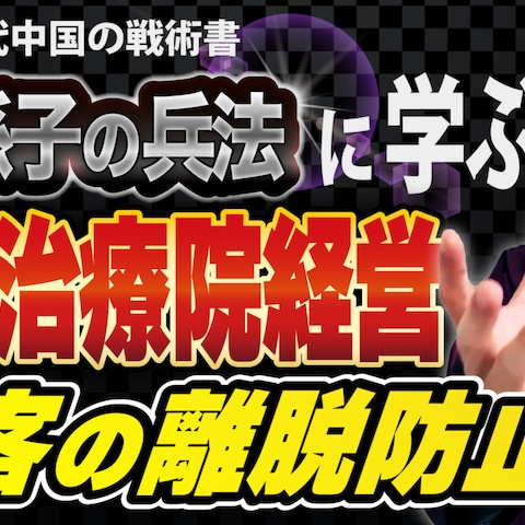 治療院コンサル動画のサムネイル