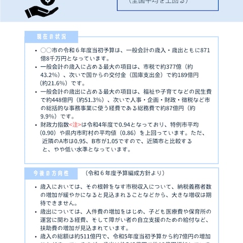自治体研究レポート（市の財政について）