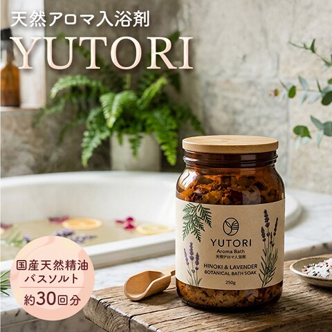 sample /バスソルト「YUTORI」商品画像