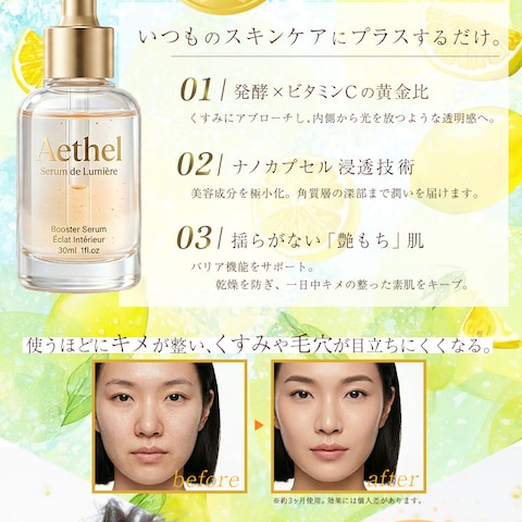 美容液「Aethel」商品画像