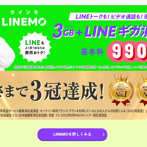 LINEモバイル【公式】選ばれる格安スマホ・格安SIM 
