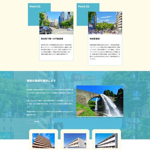 学生向け不動産サイト制作