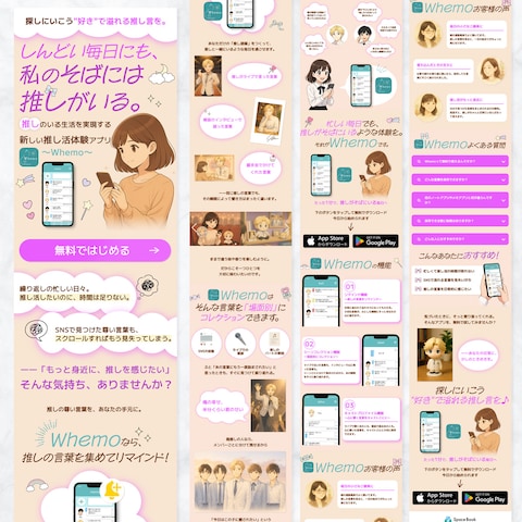 推し活用アプリ_LP