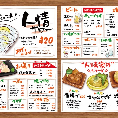 【メニューデザイン】大阪市内の居酒屋様のメニュー制作