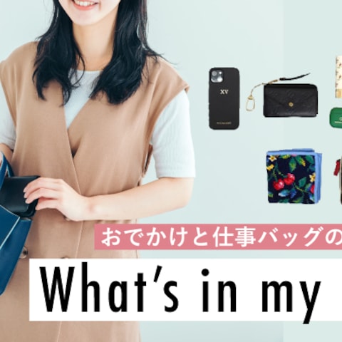 What's in my bag? 