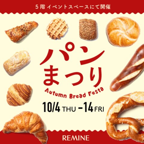 パンまつり