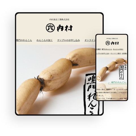 内村食品工業株式会社