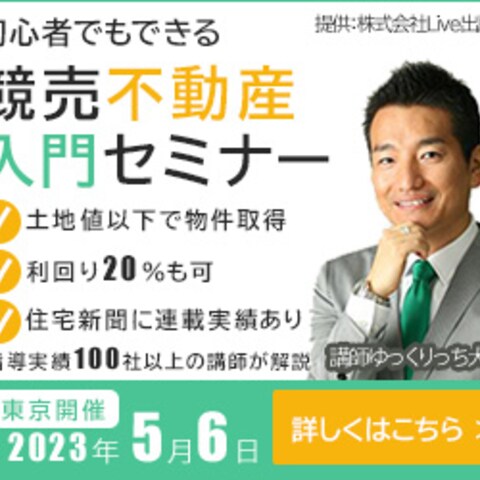 不動産入門セミナー　案内のバナー