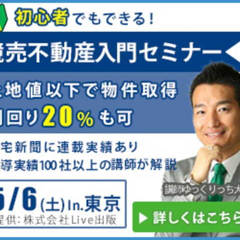 不動産入門セミナー　案内バナー