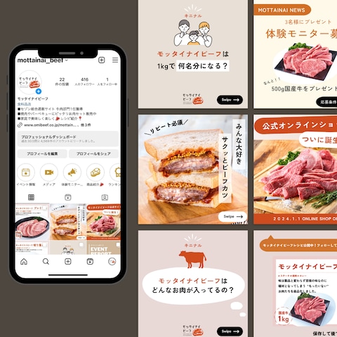 モッタイナイビーフInstagram運用代行・素材制作