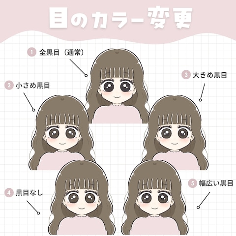 瞳のカラー変更例