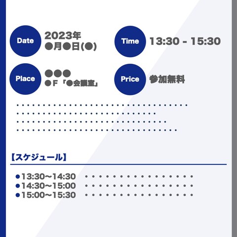 セミナー案内チラシ