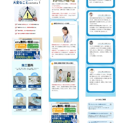 水回り施工のLP